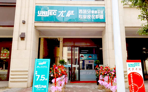 尤薩合肥新區(qū)萬(wàn)達(dá)店