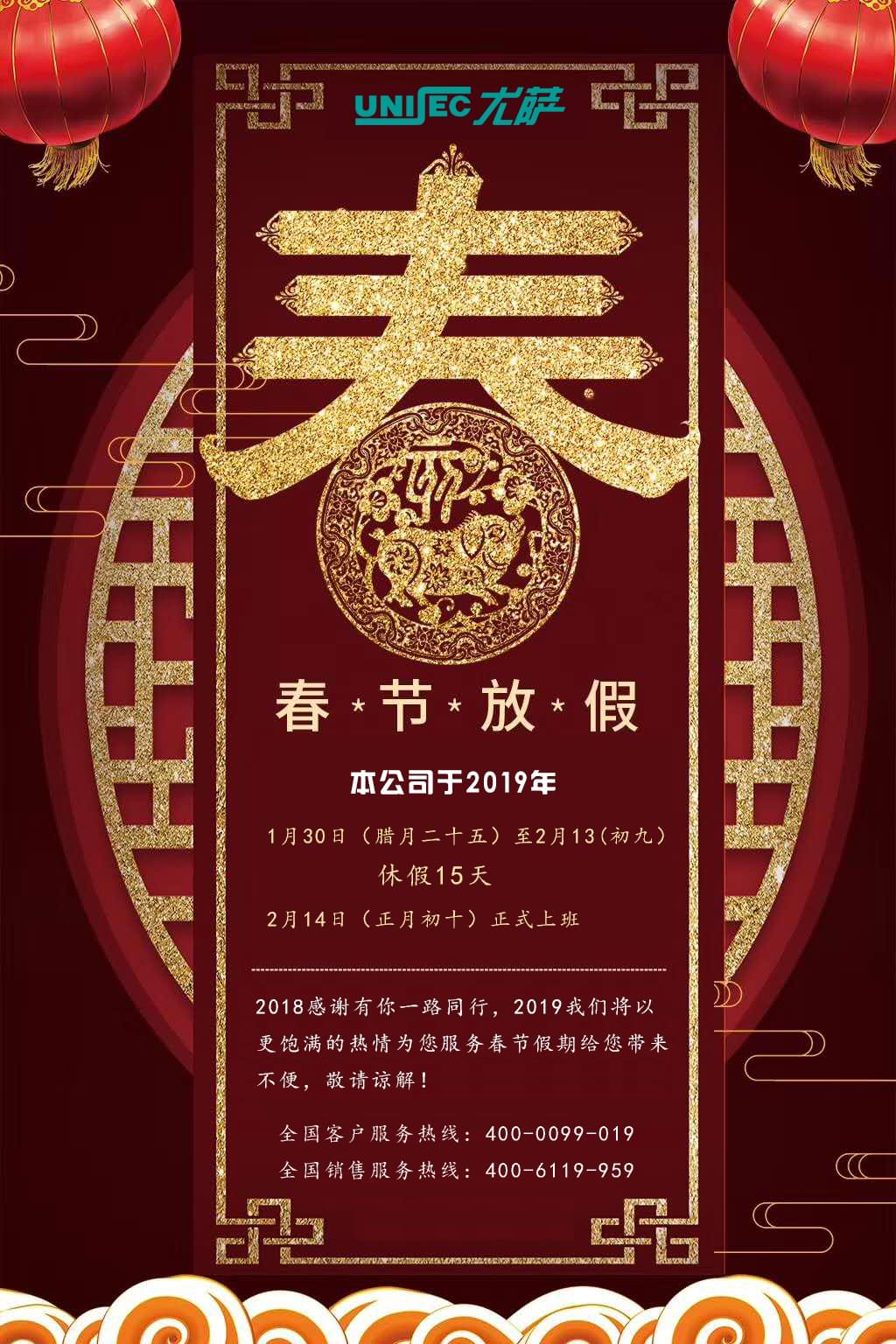 新年放假通知