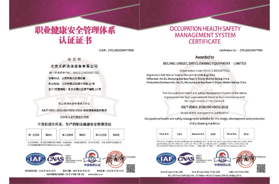 職業(yè)健康安全管理體系認(rèn)證證書