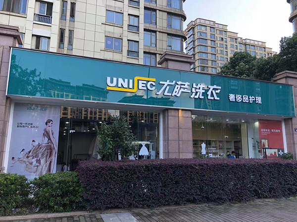 干洗加盟店的利潤(rùn)