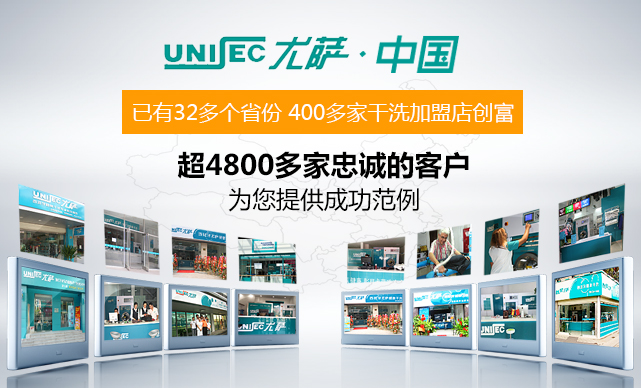 UNISEC尤薩干洗設(shè)備,融匯歐美干洗技術(shù)